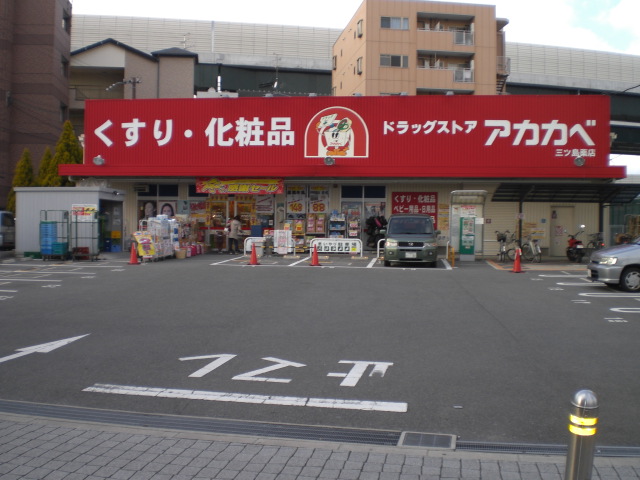 Dorakkusutoa. Drugstores Red Cliff Kadoma Mitsujima shop 553m until (drugstore)