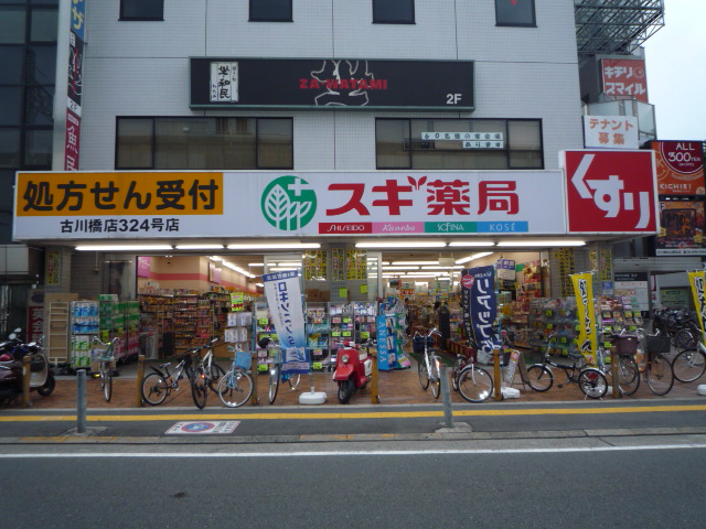 Dorakkusutoa. 500m to cedar pharmacy Furukawa Hashiten (drugstore)