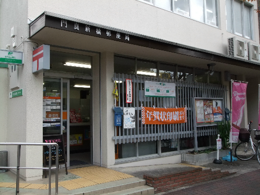 post office. Kadoma Shinbashi post office until the (post office) 314m