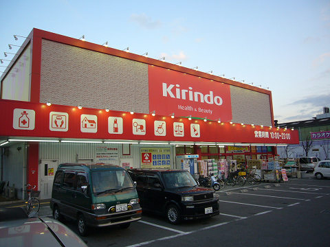 Dorakkusutoa. Kirindo Kadoma Higashiten until (drugstore) 327m