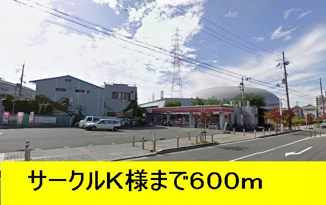 Convenience store. 600m to Circle K like (convenience store)