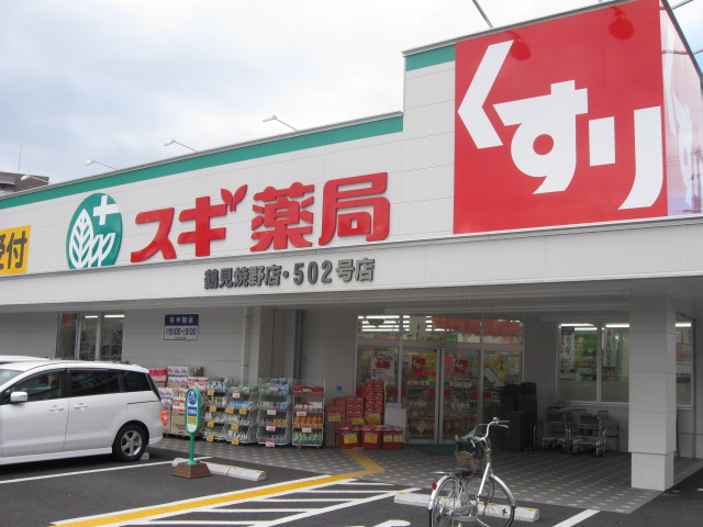 Dorakkusutoa. Cedar pharmacy Tsurumi Yakeno shop 909m until (drugstore)