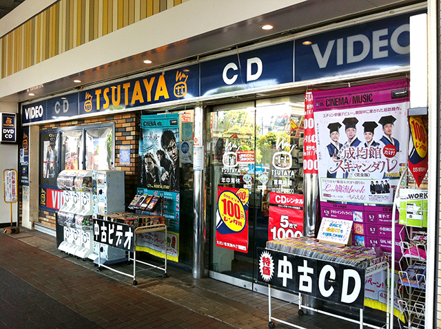 Rental video. TSUTAYA Kayashima to the store (video rental) 892m
