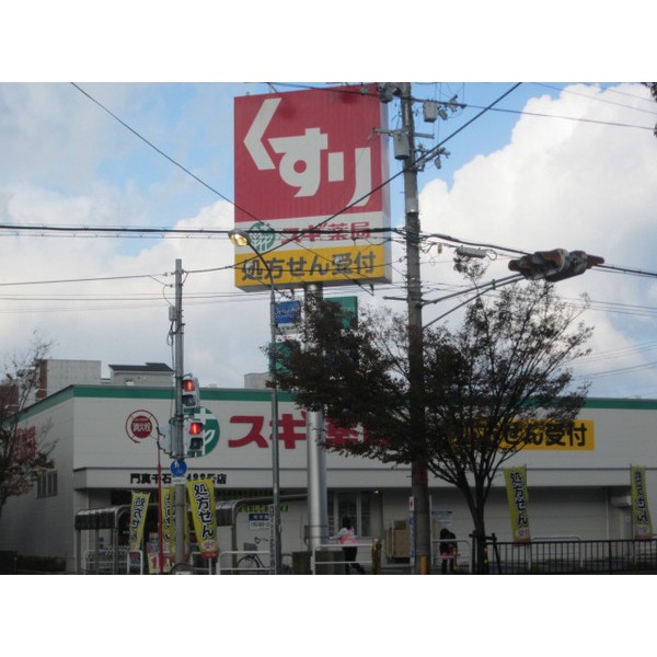 Dorakkusutoa. Cedar pharmacy Kadoma Sengoku shop 756m until (drugstore)