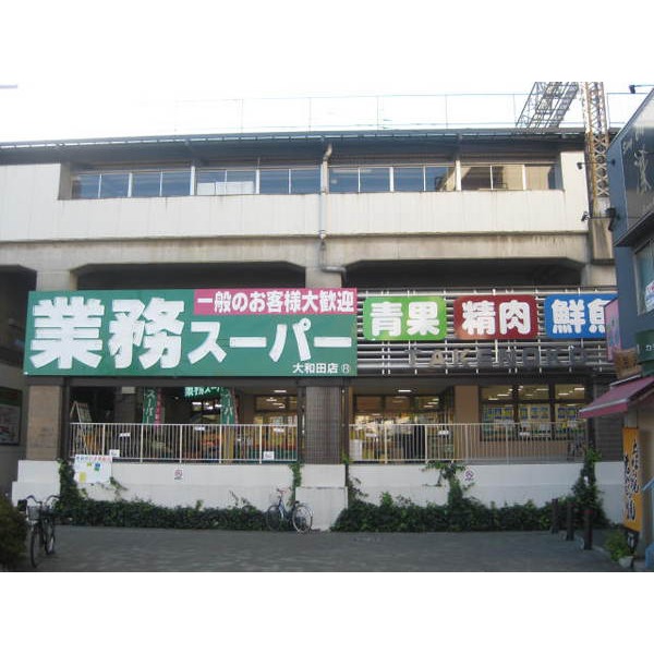 Supermarket. 560m to business super bamboo shoots Owada store (Super)