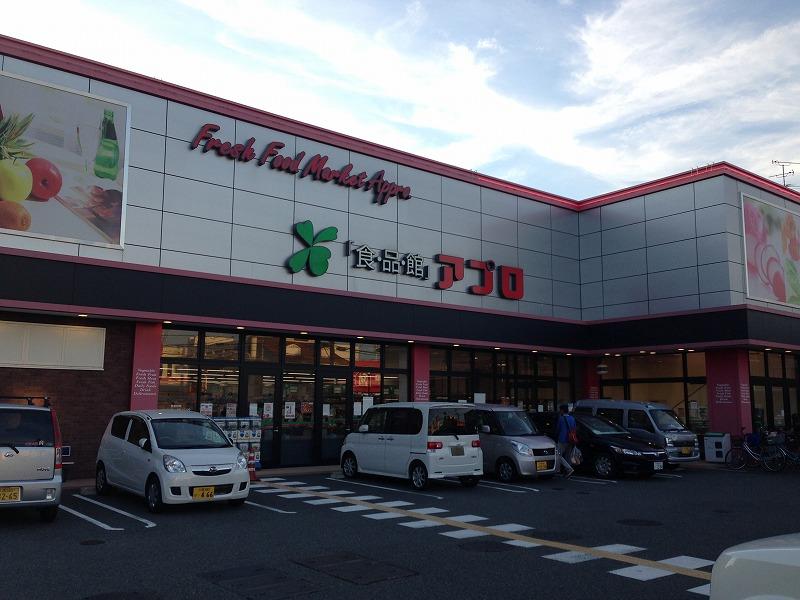 Other. Appro is also useful in the vicinity. Tsuyoi ally of every day of shopping! Hours 9:30 ~ 22:00