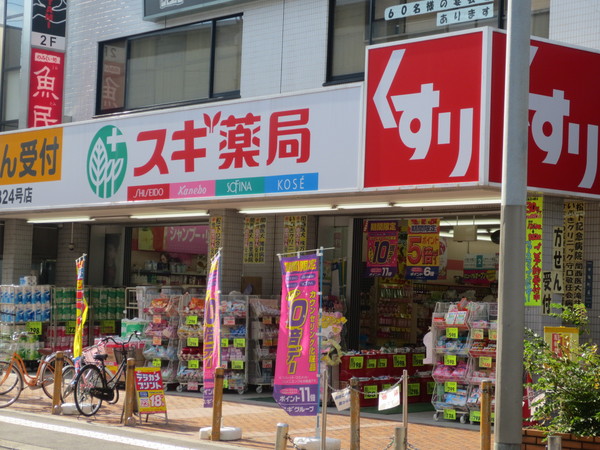 Dorakkusutoa. Cedar pharmacy Furukawa Hashiten 246m to (drugstore)
