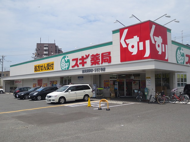 Dorakkusutoa. Cedar pharmacy Yakeno shop 820m until (drugstore)