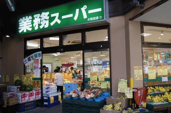 [3-minute walk ・ Business super Owada store] Located in the underpass of the station, It is also useful for shopping on the way home to go out (about 220m)