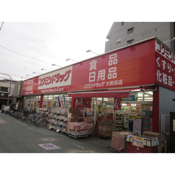 Dorakkusutoa. Kokumin Owada store up to (drugstore) 16m