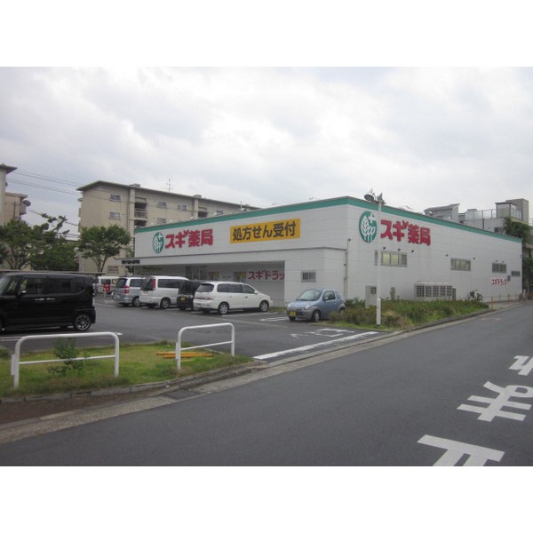 Dorakkusutoa. Cedar pharmacy Kadoma Sengoku shop 756m until (drugstore)