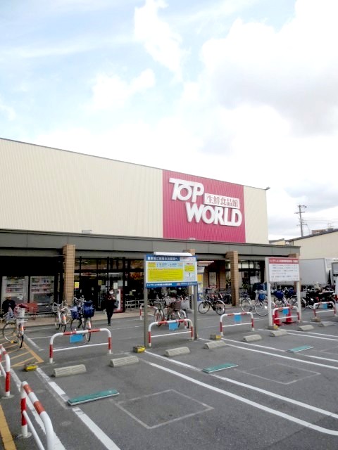 Supermarket. 1192m to the top World Kayashima store (Super)