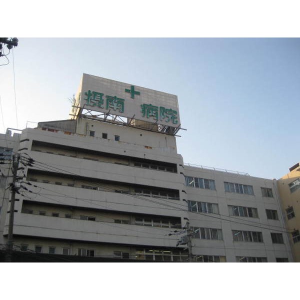 Hospital. Medical Corporation HajimeHitoshikai Tominami 1015m to the General Hospital (Hospital)
