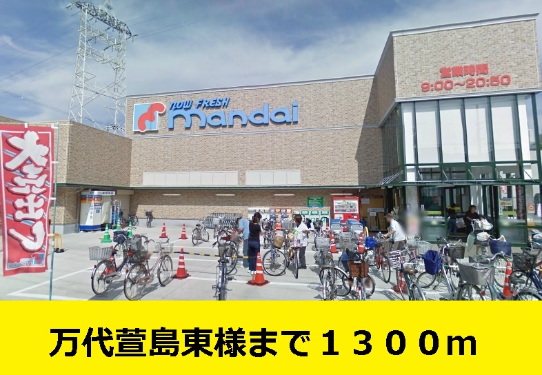 Supermarket. Until Bandai like to (super) 1300m
