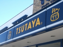 Rental video. TSUTAYA in the ring Tsurumi shop 1660m up (video rental)