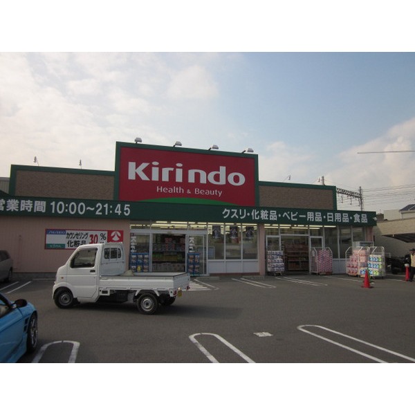 Dorakkusutoa. Kirindo Furukawa Hashiten 313m to (drugstore)