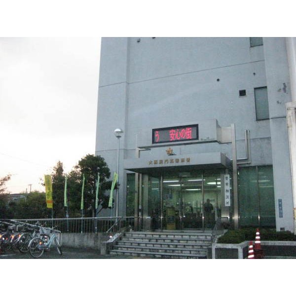Police station ・ Police box. Osaka Prefectural Police fourth district headquarters (police station ・ Until alternating) 391m