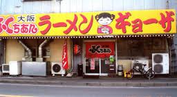 Streets around. Fuku-chan ramen