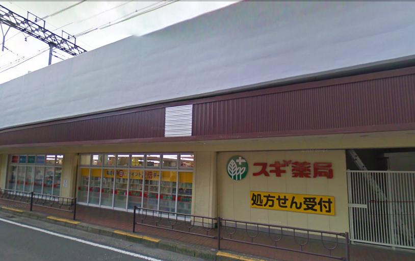 Dorakkusutoa. Cedar pharmacy Nishisanso shop 182m until (drugstore)