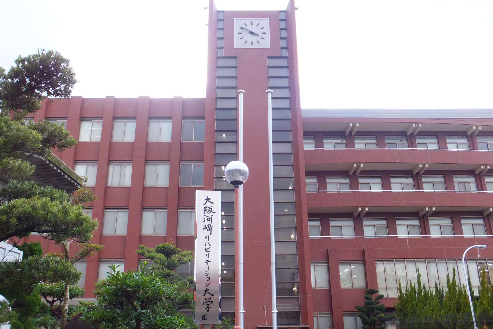 University ・ Junior college. Private Osaka Kawasaki Rehabilitation University (University ・ 1769m up to junior college)