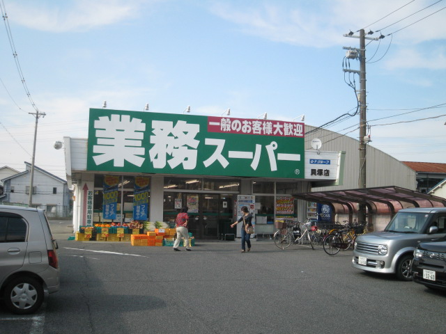 Supermarket. 783m to business super Kaizuka store (Super)