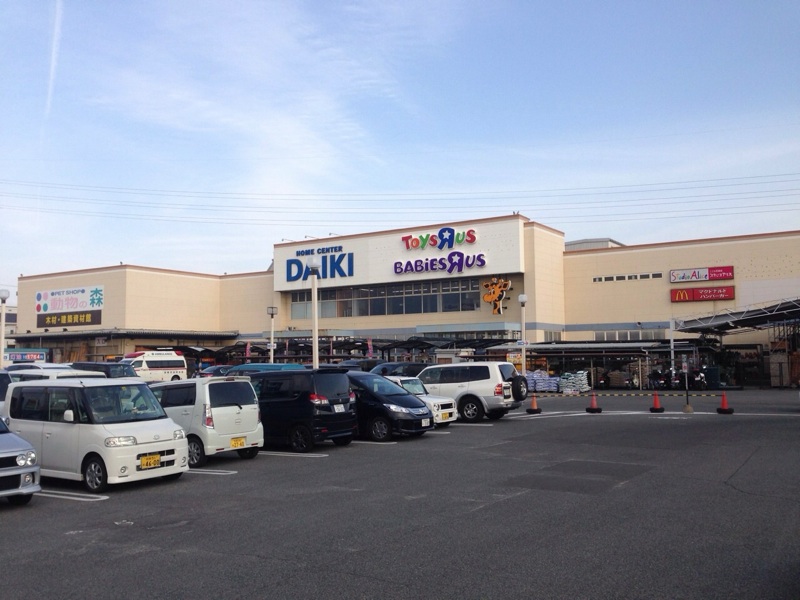 Home center. Daiki Kaizuka store up (home improvement) 724m