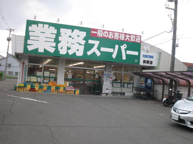 Supermarket. 783m to business super Kaizuka store (Super)