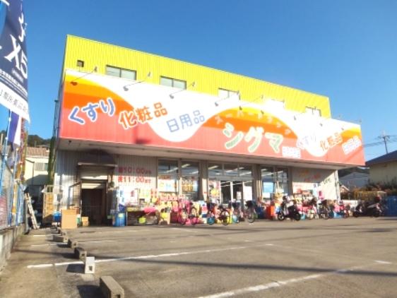 Drug store. 830m to super drag sigma Kashiwabara Daiken shop