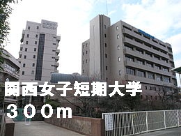 University ・ Junior college. Kansai Women's College (University of ・ 300m up to junior college)