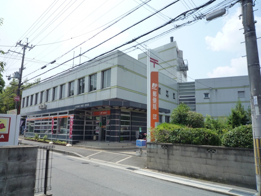 post office. Katano 92m until the post office (post office)