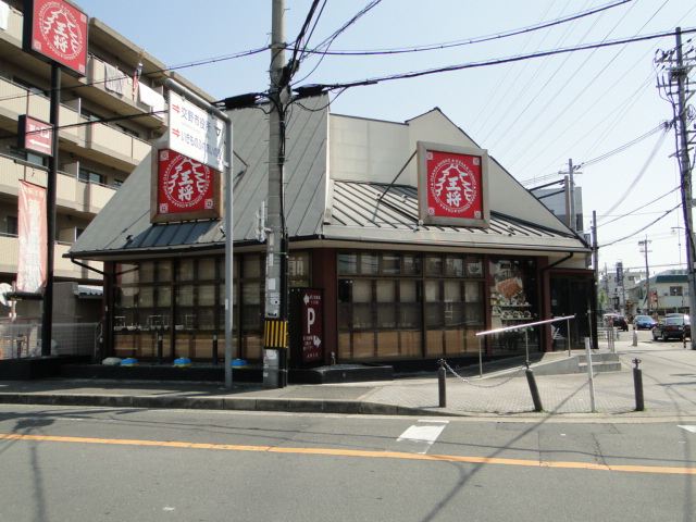 restaurant. 309m to Osaka king Katano Station shop (restaurant)