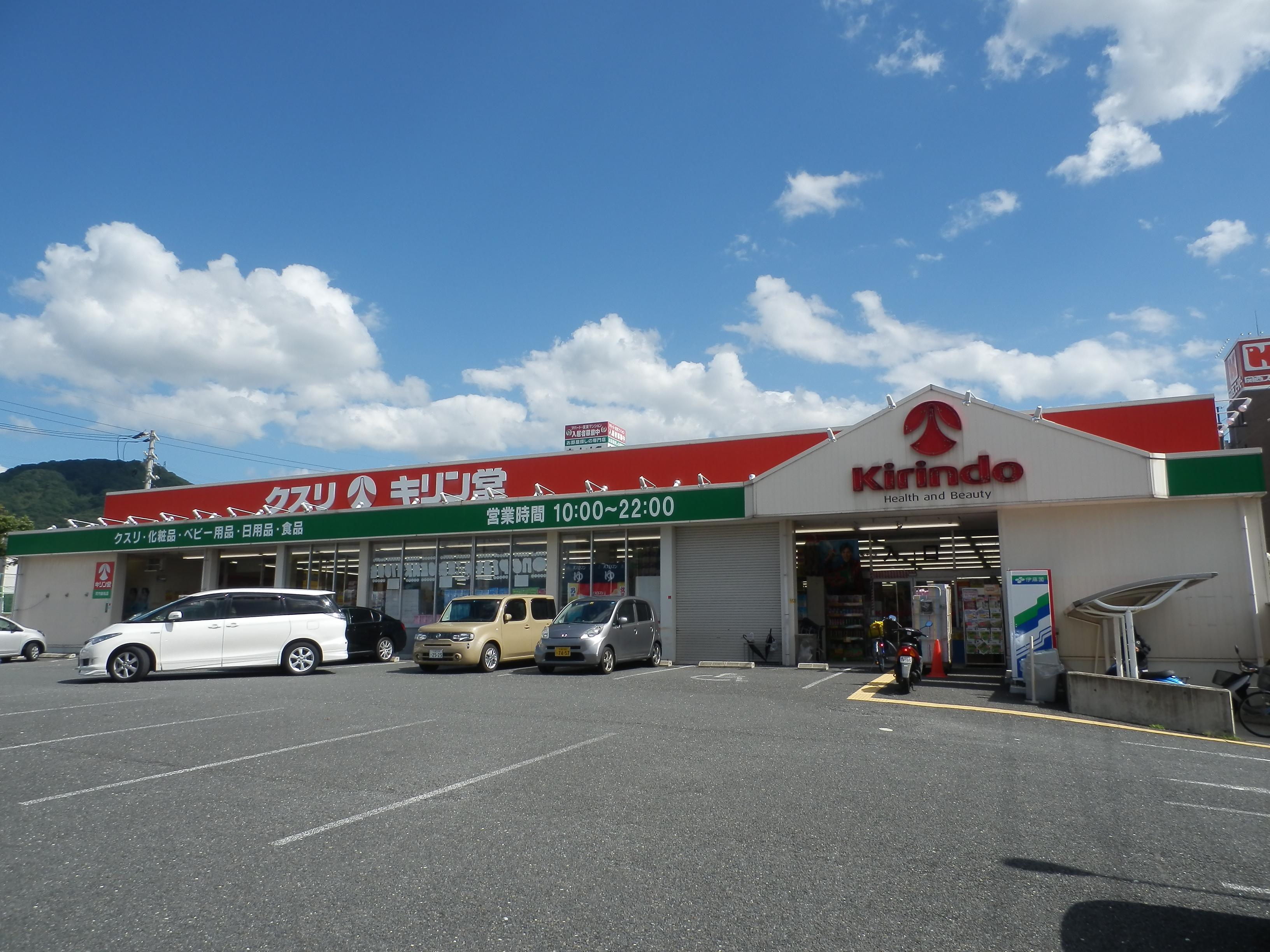 Dorakkusutoa. Kirindo kawachi iwafune shop 419m until (drugstore)