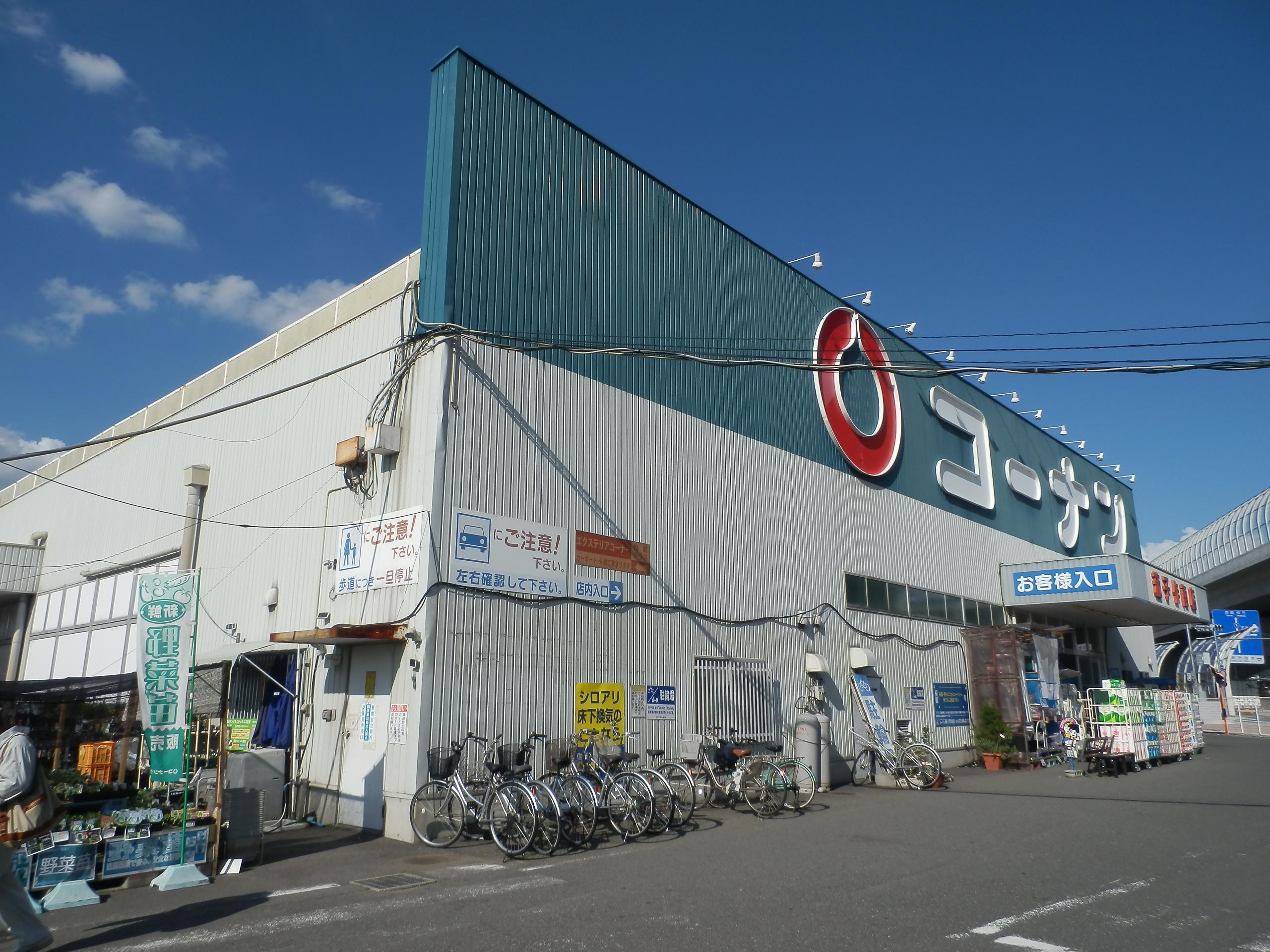 Home center. 2112m to home improvement Konan Nasuzukuriminami store (hardware store)