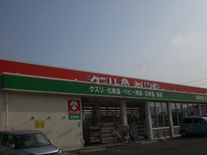 Drug store. Kirindo 169m until kawachi iwafune shop