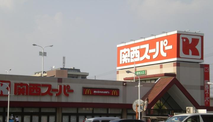 Supermarket. 287m to the Kansai Super kawachi iwafune shop
