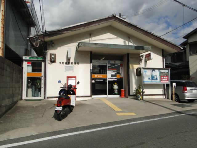 post office. Katano Ikuno 445m to the post office (post office)