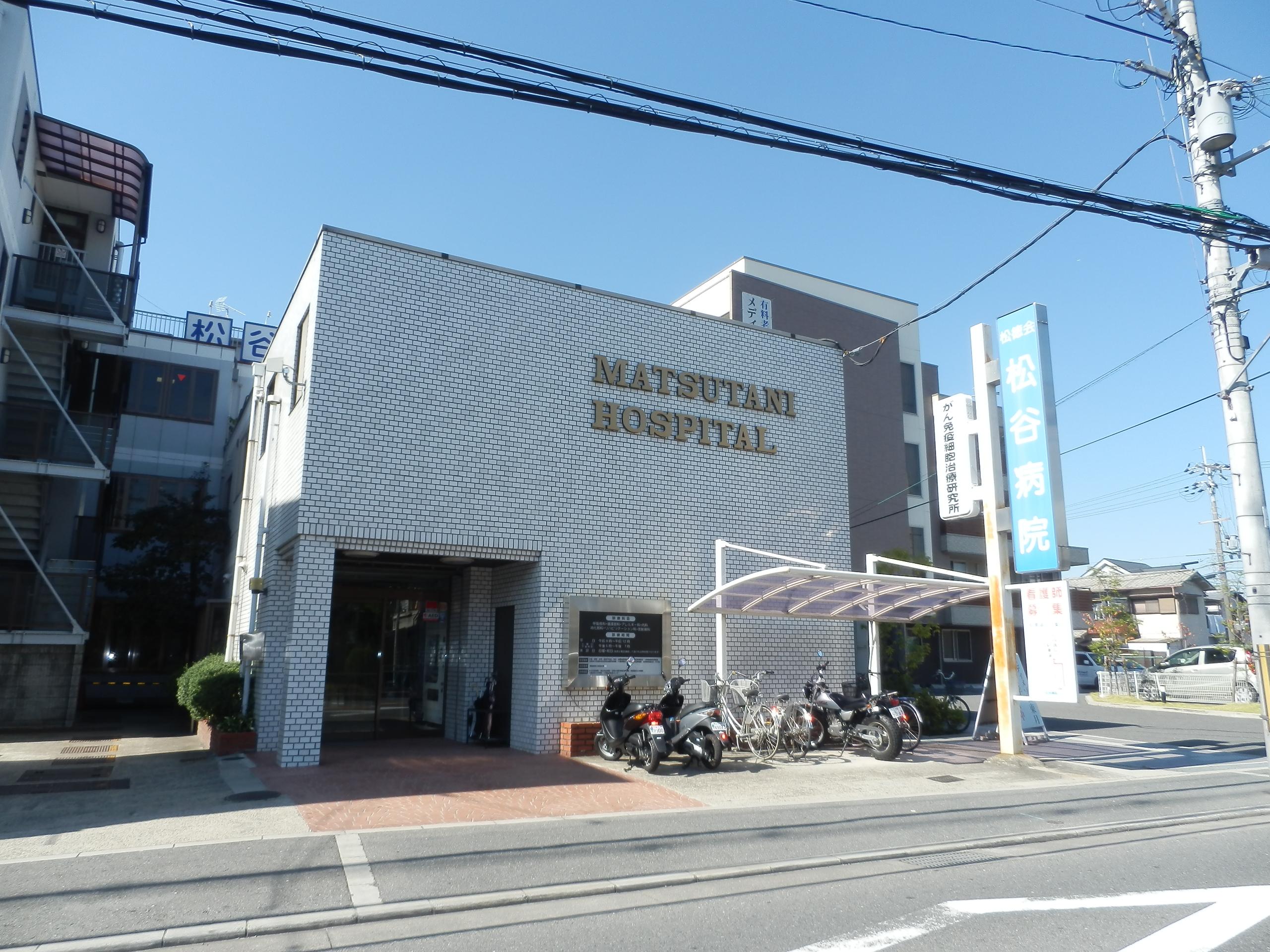 Hospital. 1148m until the medical corporation MatsuIsaokai Matsutani hospital (hospital)