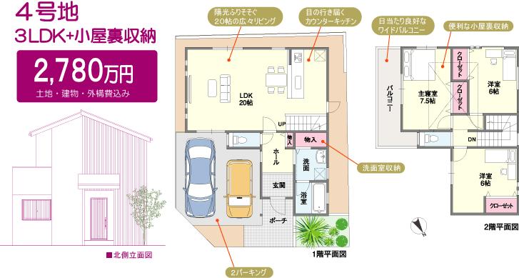 Floor plan. (No. 4 locations), Price 27,800,000 yen, 3LDK, Land area 105.56 sq m , Building area 99.11 sq m