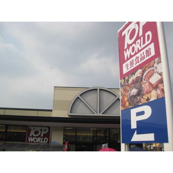 Supermarket. 454m to the top World Hoshida store (Super)