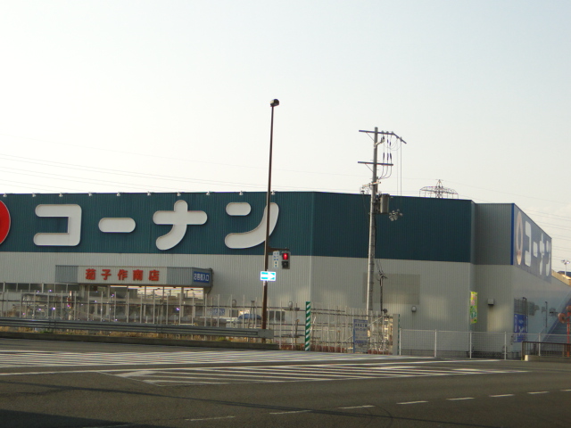 Home center. 786m to home improvement Konan Nasuzukuriminami store (hardware store)