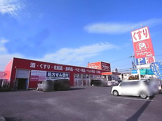 Drug store. Until drugstores Red Cliff Katano shop 846m