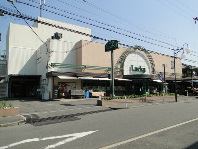 Supermarket. 389m to supermarket Lucky Katano store (Super)