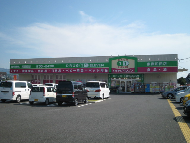 Dorakkusutoa. Super Drug Eleven east Kishiwada shop 606m until (drugstore)