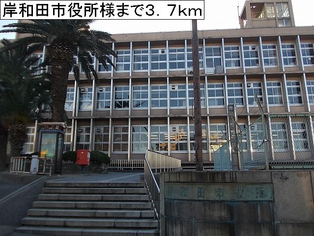 Government office. Kishiwada City Hall like to (government office) 3700m