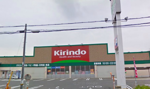 Dorakkusutoa. Kirindo Araki shop 1192m until (drugstore)