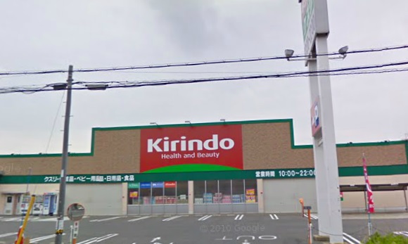 Dorakkusutoa. Kirindo Araki shop 729m until (drugstore)