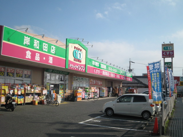 Dorakkusutoa. Super Drug Eleven Kishiwada shop 936m until (drugstore)