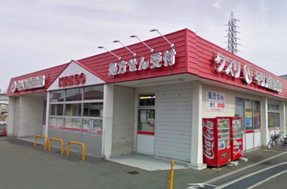 Dorakkusutoa. Kirindo Kishiwada shop 624m until (drugstore)