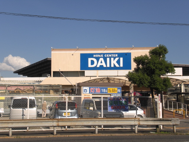 Home center. Daiki Kishiwada store up (home improvement) 741m
