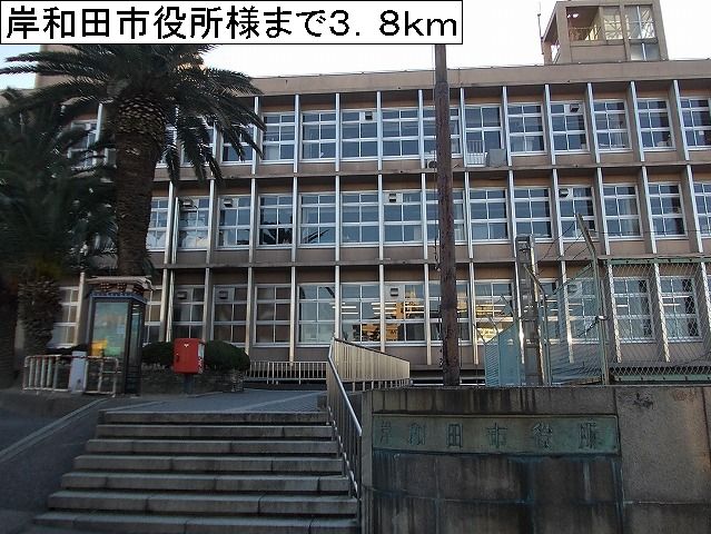 Government office. Kishiwada City Hall like to (government office) 3800m